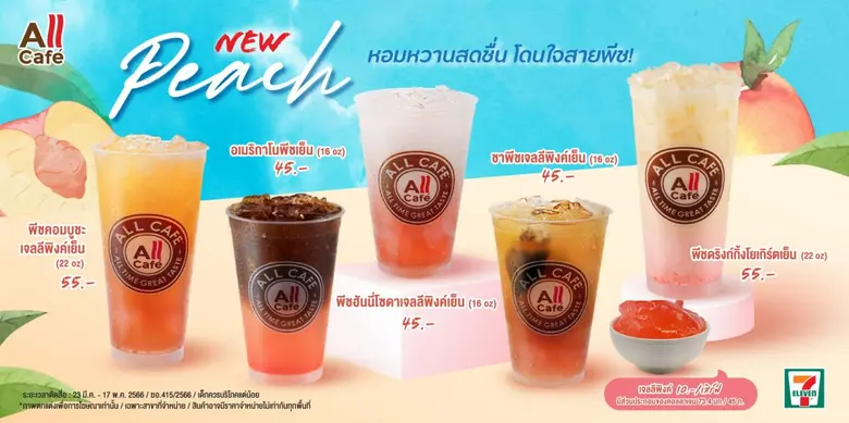 TACC ใส่เกียร์เดินหน้าส่งเครื่องดื่ม "Pea...