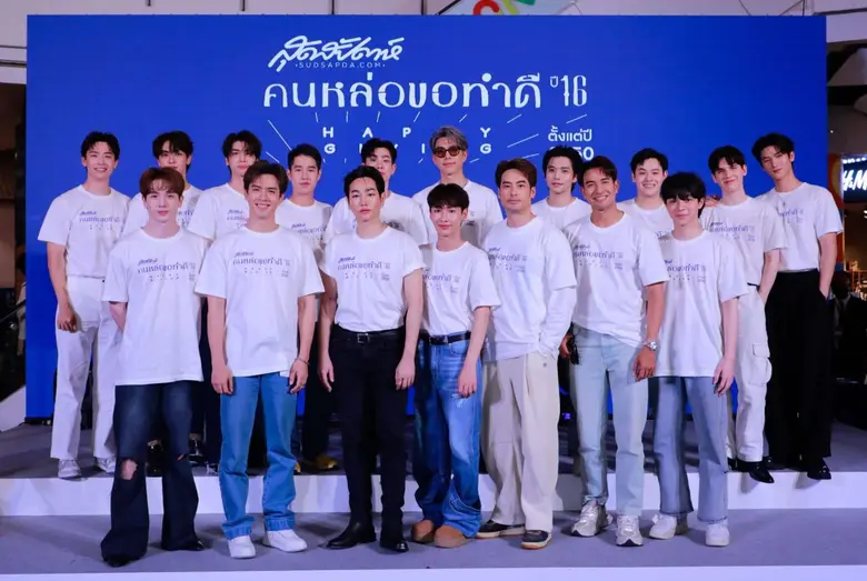 รวมตัวเหล่าคนหล่อในงาน "สุดสัปดาห์ คนหล่อ...