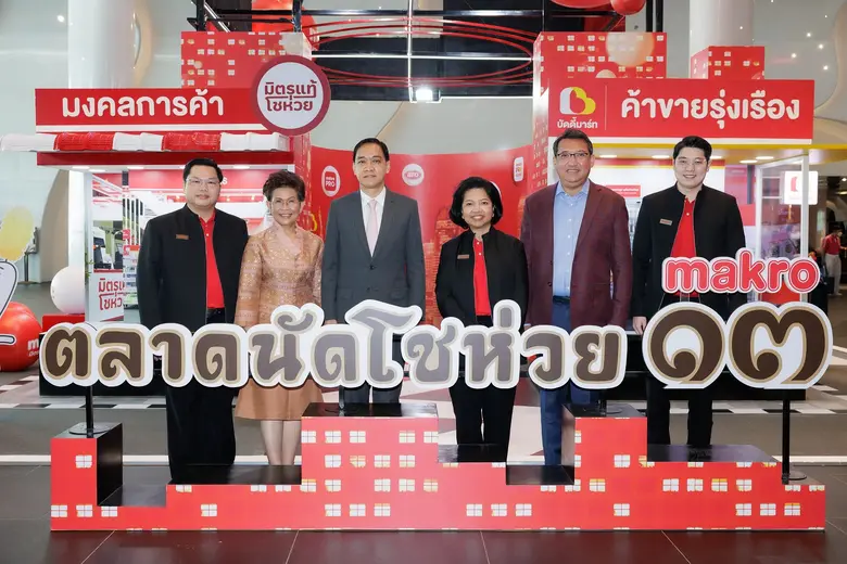 แม็คโคร เปิดงานตลาดนัดโชห่วย ครั้งที่ 13 ...