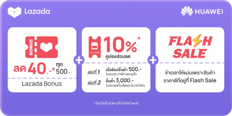 หัวเว่ยร่วมเซอร์ไพรส์ฉลองวันเกิดครบรอบ 11 ปี Lazada กับแคมเปญ LAZADA 11th YEAR GRAND SALE มอบดีลส่วนลดสูงสุดกว่า 42% ตั้งแต่วันที่ 27 มีนาคม 2566 ถึง 29 มีนาคม 2566