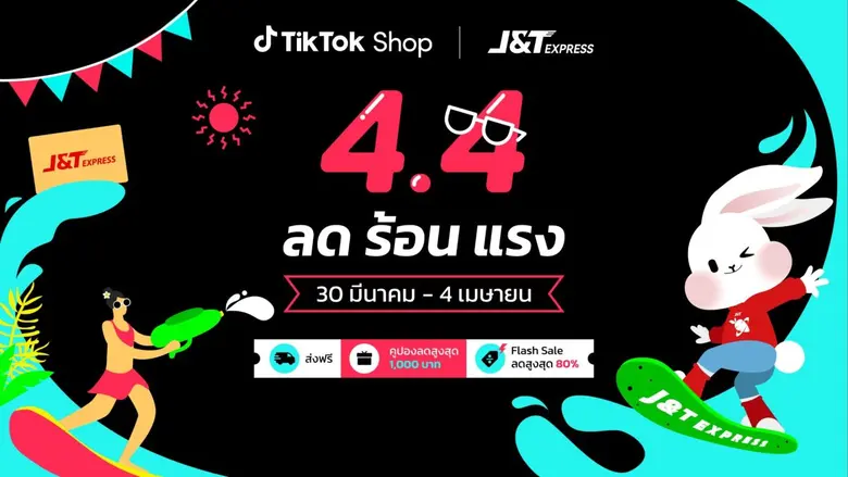 เจแอนด์ที เอ็กซ์เพรส บริษัทขนส่งระดับโลกผ...