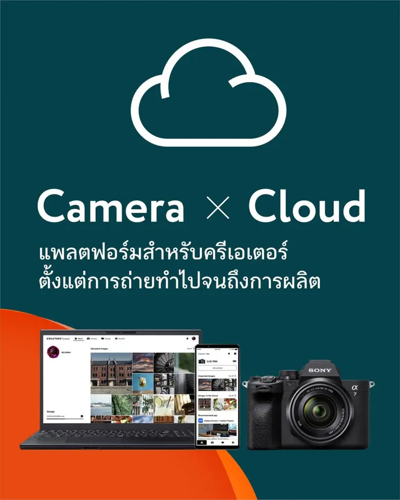 โซนี่เปิด Creators' Cloud แอปพลิเคชั่นที่ผสานพลังการทำงานระหว่างกล้อง และ Cloud สนับสนุนผลงานสุดสร้างสรรค์ของคอนเทนต์ครีเอเตอร์ทั่วโลก