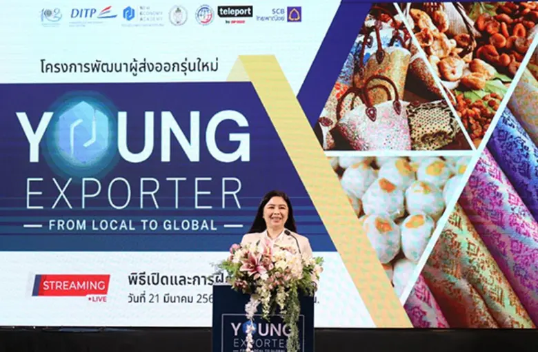 พาณิชย์ - DITP จับมือพันธมิตรสานต่อปีที่ 5 โครงการพัฒนาผู้ส่งออกรุ่นใหม่ ปั้น SMEs ภูมิภาคสู่ตลาดโลก