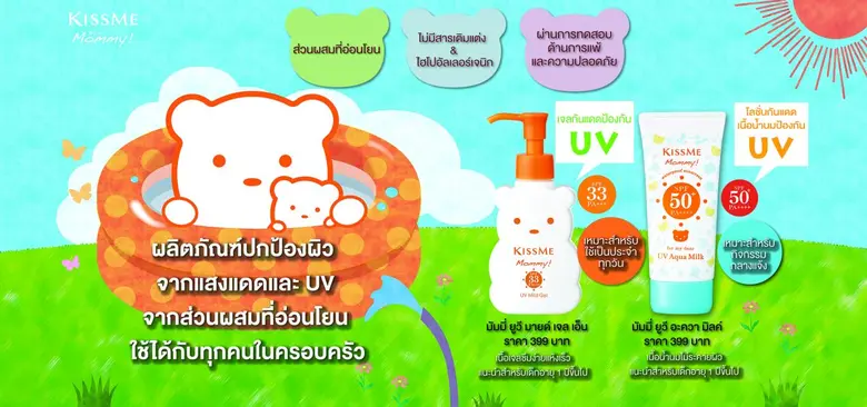 บริษัท คิส มี (ประเทศไทย) จำกัด เดินหน้าข...