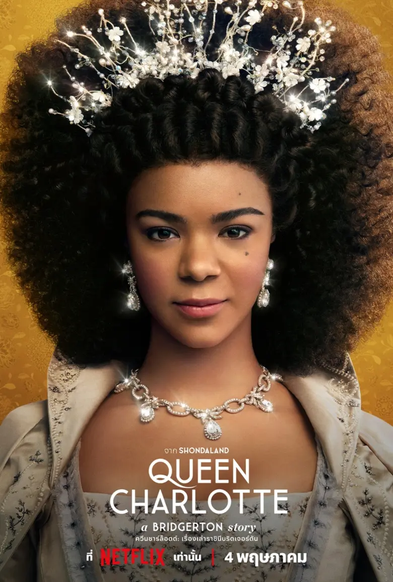 เรื่องราวของราชินีกำลังจะถูกเปิดเผยอีกครั้ง! Netflix ปล่อยตัวอย่าง QUEEN CHARLOTTE: A BRIDGERTON STORY (ควีนชาร์ล็อตต์: เรื่องเล่าราชินีบริดเจอร์ตัน)
