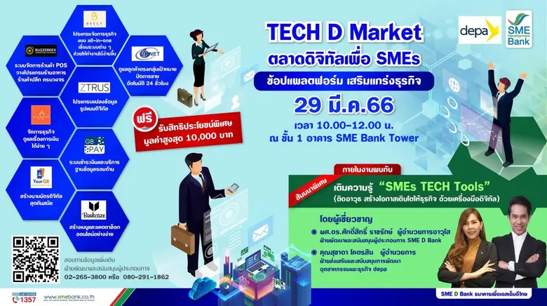 ธนาคารพัฒนาวิสาหกิจขนาดกลางและขนาดย่อมแห่...