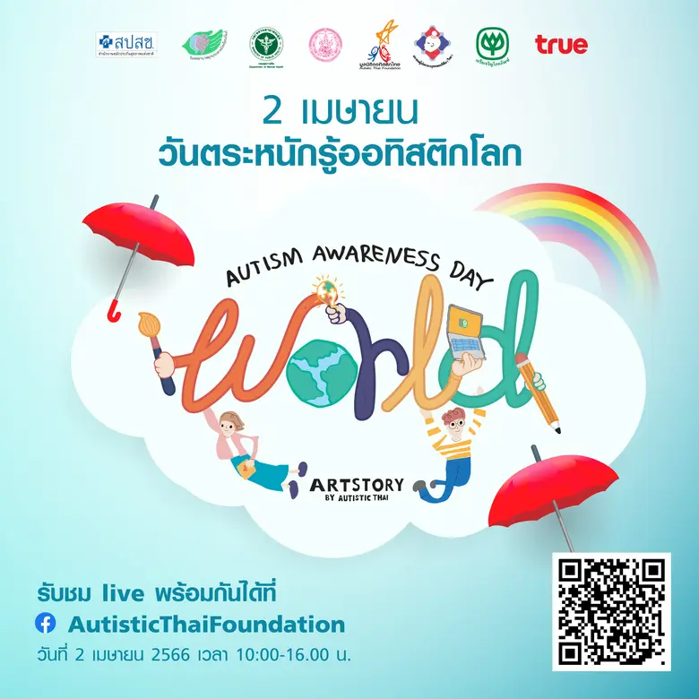 สมาคมผู้ปกครองบุคคลออทิซึม(ไทย) มูลนิธิออ...