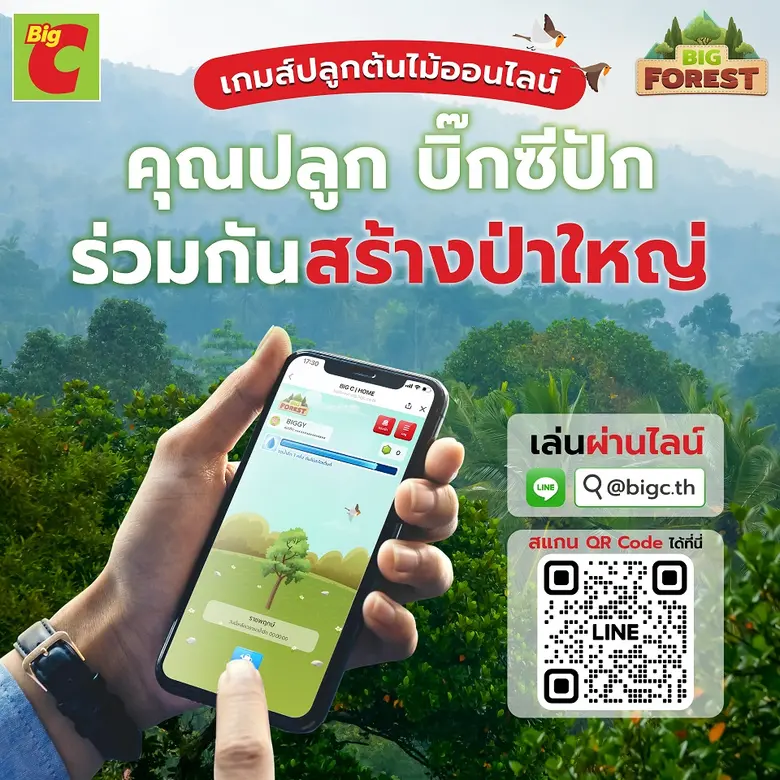 บิ๊กซี เปิดตัวเกมส์ "Big Forest" เชิญชวนทุกคนมาปลูกต้นไม้ออนไลน์ สู่การสร้างป่าใหญ่ ร่วมกันสู้กับการเปลี่ยนแปลงของสภาพอากาศ และ ฝุ่น PM 2.5
