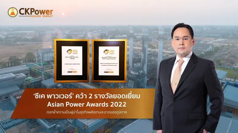 ตอกย้ำความเป็นผู้นำในธุรกิจพลังงานสะอาดขอ...