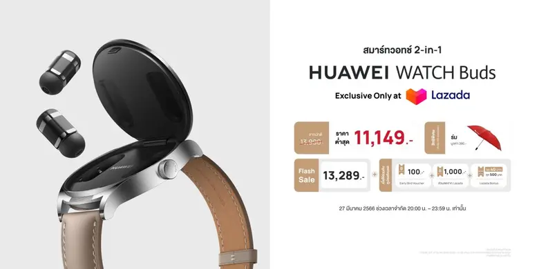 กดสั่งซื้อได้แล้ววันนี้ HUAWEI WATCH Buds ในราคาต่ำสุดเพียง 11,149 บาท ช้อปด่วนเลยที่ Lazada
