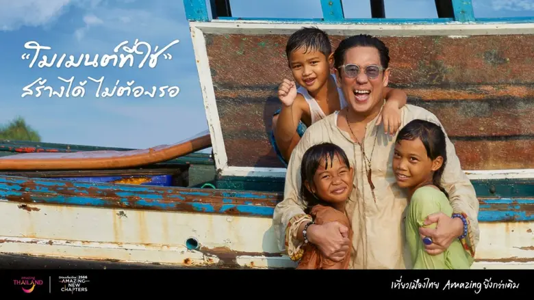 การท่องเที่ยวแห่งประเทศไทย (ททท.) ร่วมกับ บริษัท จี...