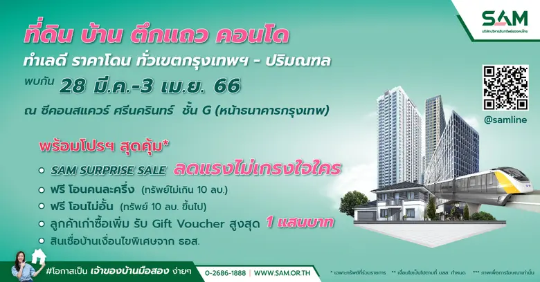 บริษัท บริหารสินทรัพย์สุขุมวิท จำกัด (บสส...