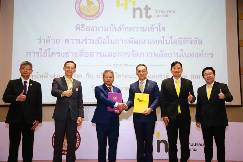 บริษัท โทรคมนาคมแห่งชาติ จำกัด (มหาชน) หร...