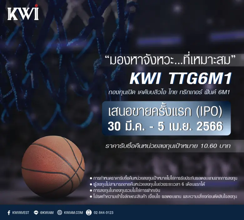 บริษัทหลักทรัพย์จัดการกองทุน เคดับบลิวไอ ...