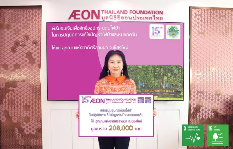 คุณสุพร วัธนเวคิน ประธานมูลนิธิอิออนประเท...