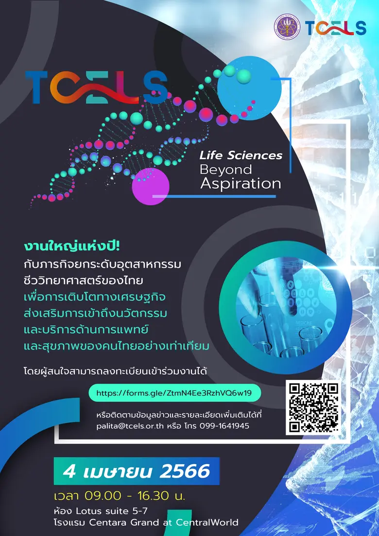 ศูนย์ความเป็นเลิศด้านชีววิทยาศาสตร์ (องค์...