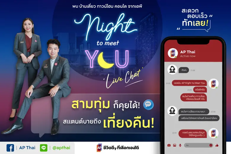 บริษัท เอพี ไทยแลนด์ จำกัด (มหาชน) ผู้นำแ...