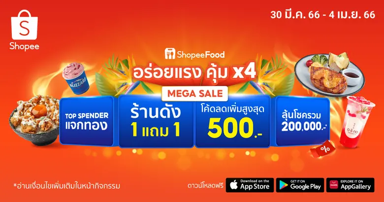 ชวนนับถอยหลัง รับซัมเมอร์นี้! กับ ShopeeF...
