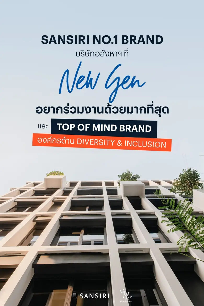 "แสนสิริ" ยืนหนึ่ง No.1 Brand คว้ารางวัลบริษัทอสังหาฯ เพียงรายเดียว ที่ New Gen อยากร่วมงานด้วยมากที่สุด