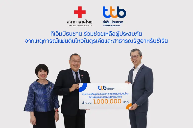 ทีเอ็มบีธนชาต หรือทีทีบี โดย นายปิติ ตัณฑ...