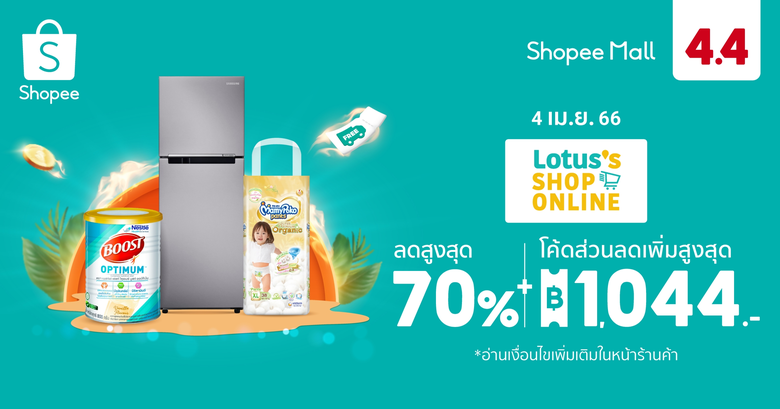 โลตัส (Lotus's) ผู้นำห้างค้าปลีกไฮเปอร์มา...
