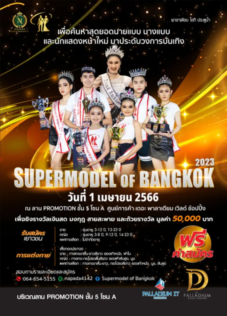 ศูนย์การค้า เดอะพาลาเดียม เวิลด์ ช้อปปิ้ง...