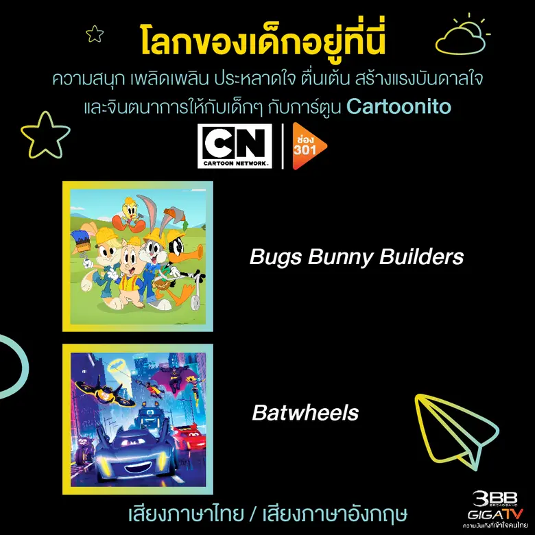 "3BB GIGATV" ส่ง 6 ช่องการ์ตูนรับปิดเทอม…ดูสนุกไม่มีเบื่อ