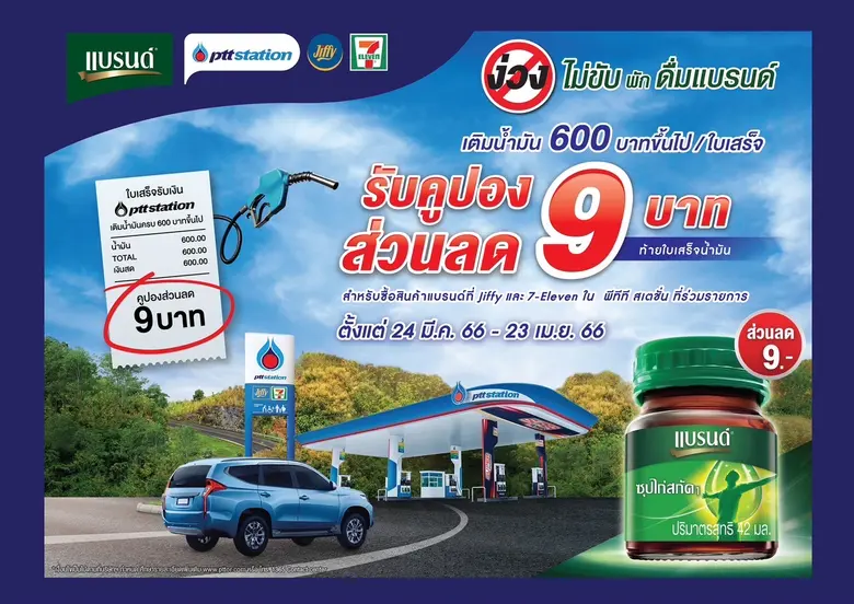 แบรนด์ซุปไก่สกัด จับมือ OR และกองบังคับกา...