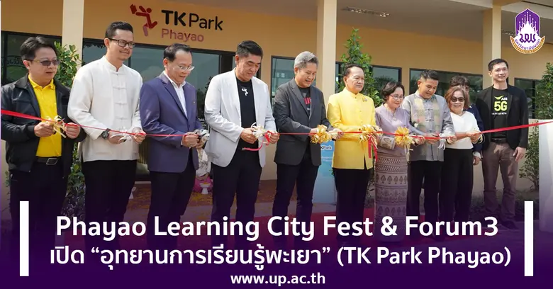 โครงการพะเยาเมืองแห่งการเรียนรู้ เข้าสู่ ...