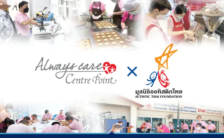 กลุ่มโรงแรมเซนเตอร์ พอยต์ ได้ร่วมมือกับ ม...