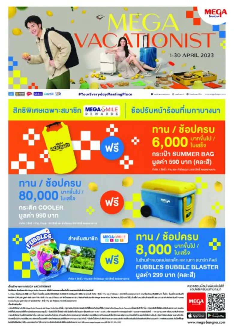 ช้อปสนุกให้ทุกทริปสมบูรณ์แบบกับแคมเปญ "MEGA VACATIONIST" ตั้งแต่วันที่ 1 - 30 เม.ย. 2566 ณ ศูนย์การค้าเมกาบางนา