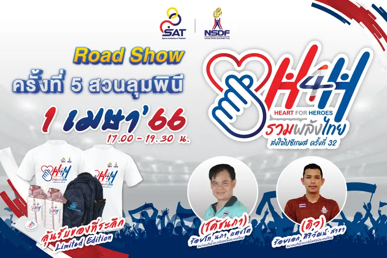 เดินหน้ามาถึงโค้งสุดท้าย สำหรับกิจกรรมโรด...
