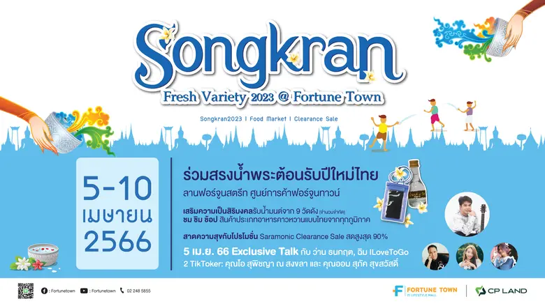 ฟอร์จูนทาวน์ (Fortune Town) ศูนย์รวมไอทีแ...