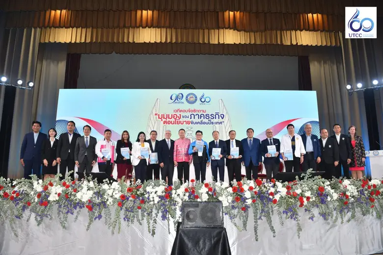 หอการค้าไทย สภาหอการค้าแห่งประเทศไทย และม...