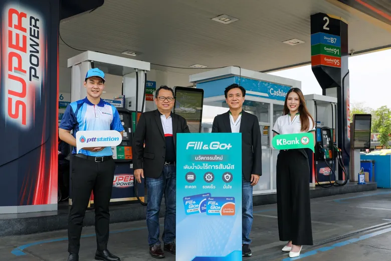 พีทีที สเตชั่น ร่วมกับธนาคารกสิกรไทย ส่งนวัตกรรมการชำระเงินค่าน้ำมันแบบไร้สัมผัสผ่านระบบ Fill & Go+ สะดวกและปลอดภัย