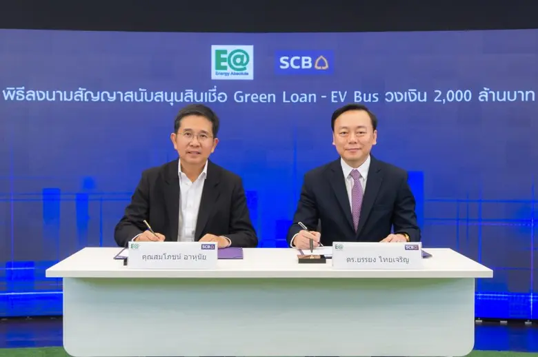 บมจ. พลังงานบริสุทธิ์ (EA) และ ธนาคารไทยพาณิชย์ (SC...