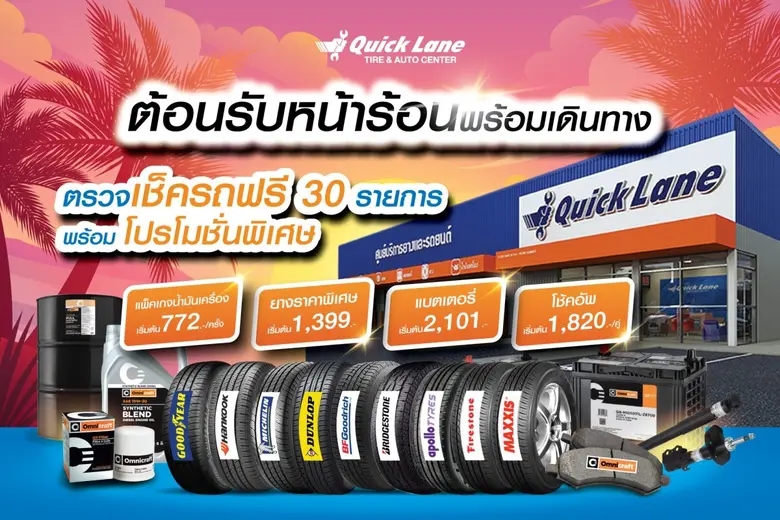 เทศกาลสงกรานต์เป็นช่วงเวลาที่หลายคนวางแผนเดินทางไกล...