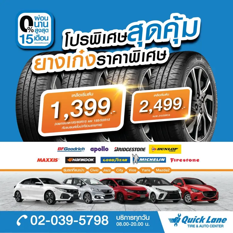 ควิกเลนแนะ 5 เทคนิคตรวจเช็กรถก่อนเดินทางไกลหน้าร้อน