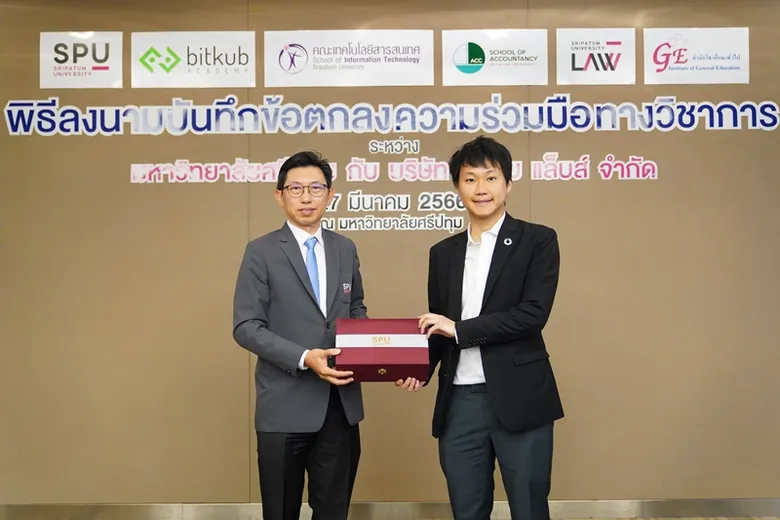 ม.ศรีปทุม จับมือ บริษัท บิทคับ แล็บส์ จำกัด MOU มุ่งพัฒนาศักยภาพนักศึกษา มุ่งการเรียนรู้เทคโนโลยีบล็อกเชนและสินทรัพย์ดิจิทัล