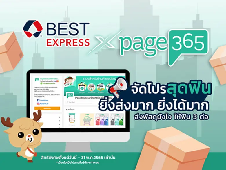 BEST Express (เบสท์ เอ็กซ์เพรส) ผู้ให้บริ...