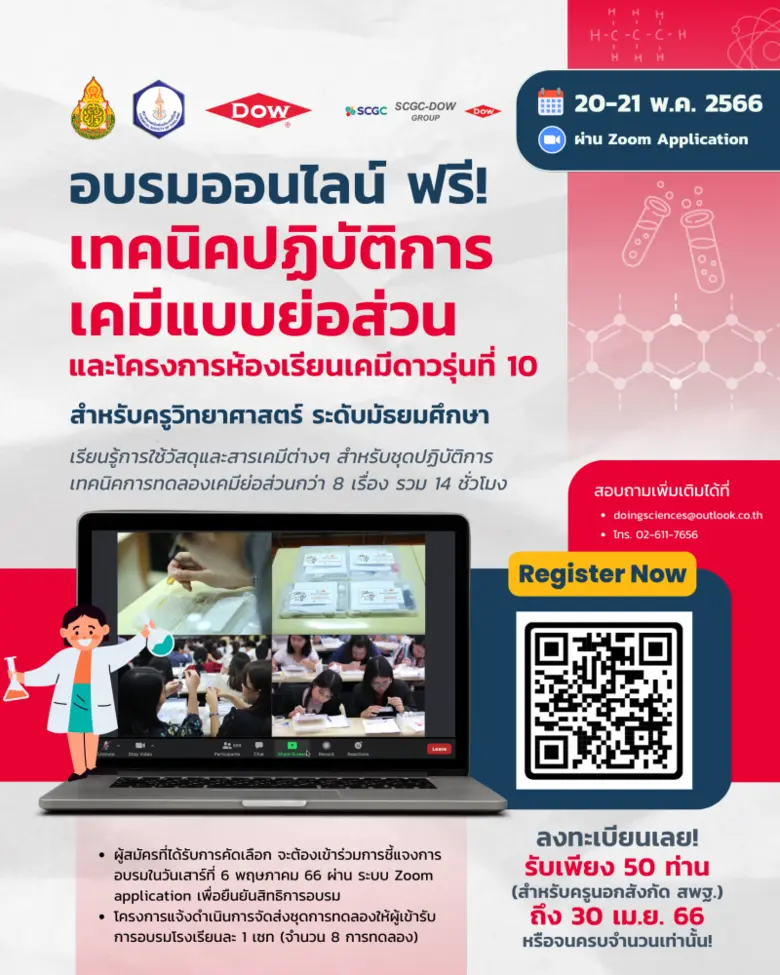 กลุ่มบริษัท ดาว ประเทศไทย (Dow) ร่วมกับสำนักงานคณะก...