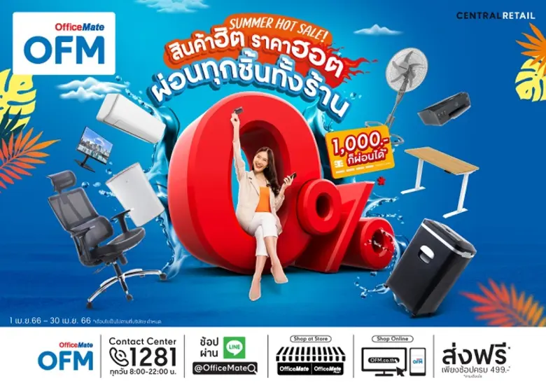 ออฟฟิศเมท และ ออฟฟิศเมท พลัส ในเครือเซ็นท...