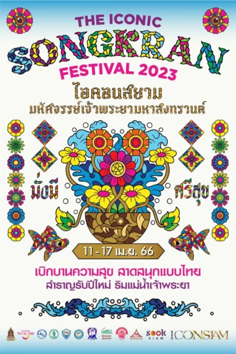 ไอคอนสยามหนุนสงกรานต์ไทยขึ้นแท่นมรดกภูมิปัญญาทางวัฒนธรรม ตอกย้ำแลนด์มาร์กระดับโลกริมแม่น้ำเจ้าพระยา จับมือทุกภาคส่วนกระตุ้นท่องเที่ยว