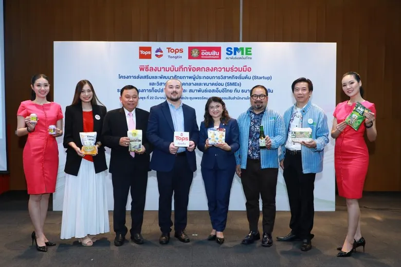 ท็อปส์ ผนึกความร่วมมือ ธนาคารออมสิน และสมาพันธ์เอสเอ็มอีไทย พัฒนาศักยภาพ Startup และ SMEs สร้างโอกาสเติบโตทางธุรกิจผ่านแพลตฟอร์ม "ท็อปส์ ท้องถิ่น"