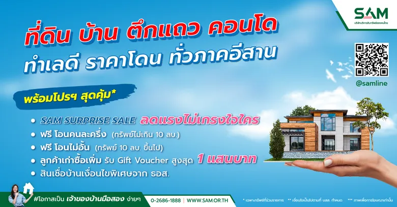 "SAM ปูพรมภาคอีสาน นำร่อง 6 จังหวัดหัวเมืองใหญ่" จัดงาน "SAM NPA Road Show 2023"