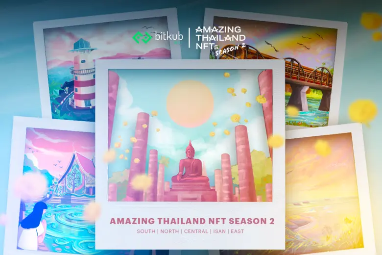 กลับมาอีกครั้ง ! แคมเปญ Amazing Thailand NFT ซีซัน 2 ประสบการณ์การท่องเที่ยวผสาน Digital Lifestyle ตั้งเป้าพลิกฟื้นอุตสาหกรรมการท่องเที่ยวไทย