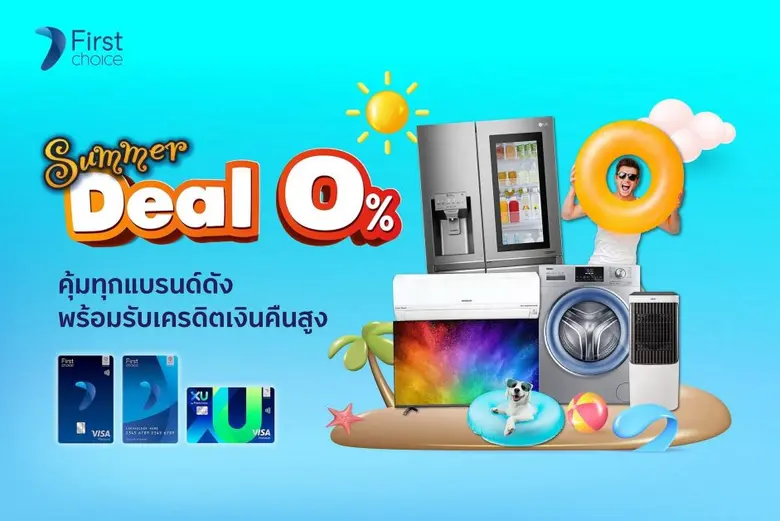 บัตรกรุงศรีเฟิร์สช้อยส์ จัดโปรคุ้มดับร้อน...