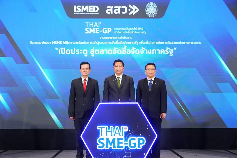 สำนักงานส่งเสริมวิสาหกิจขนาดกลางและขนาดย่...