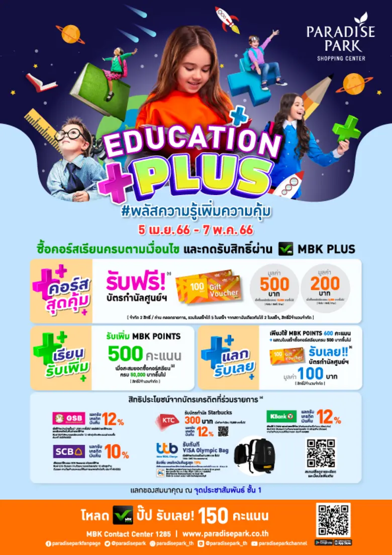 ศูนย์การค้าในเครือ เอ็ม บี เค ได้แก่ พารา...