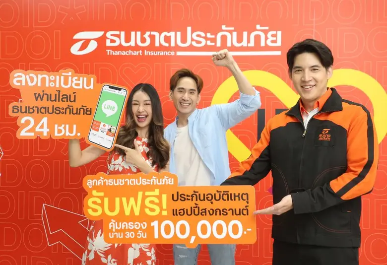 ธนชาตประกันภัย เพิ่มความสุขให้กับทริปการเ...